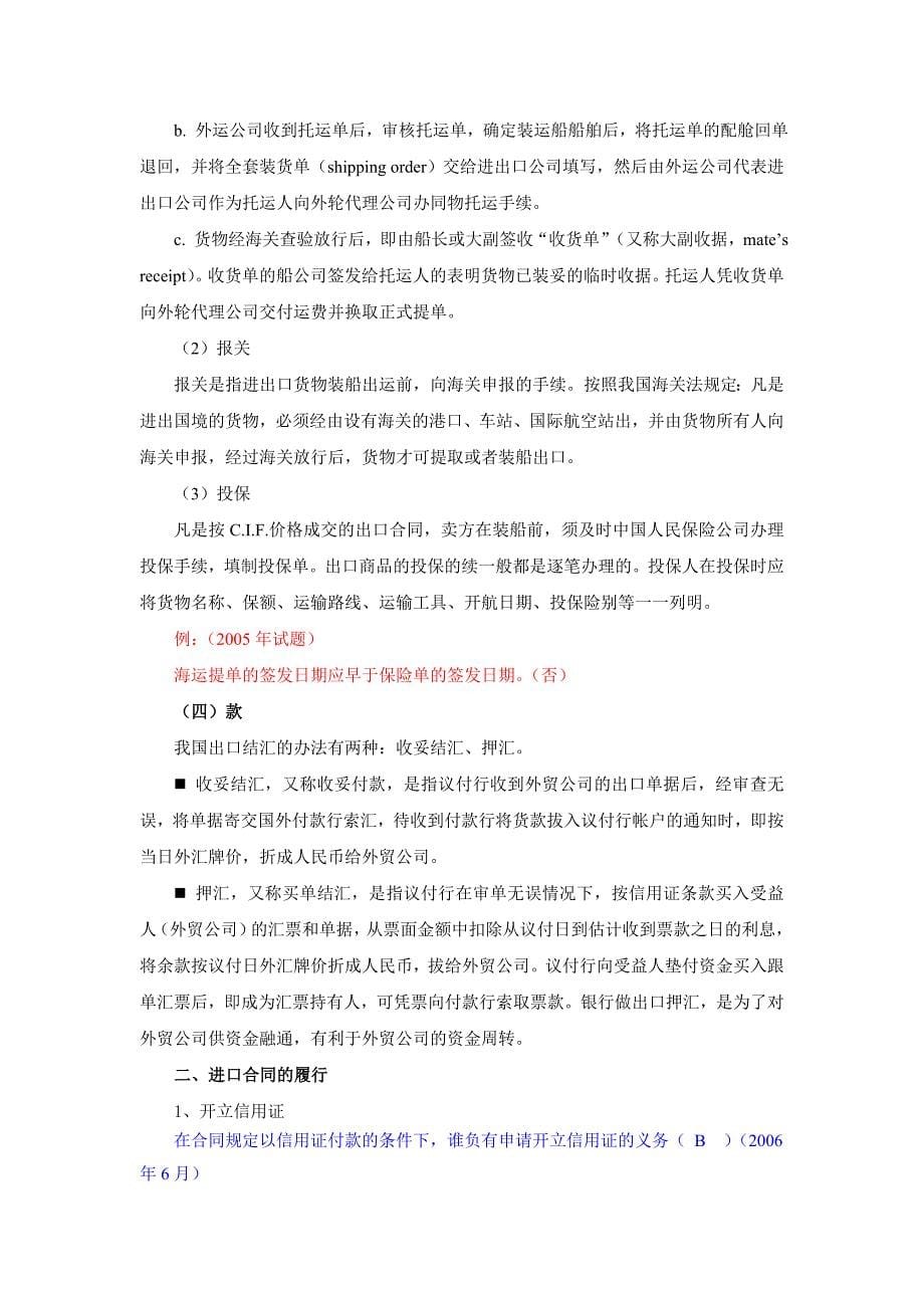 国际货物买卖合同三_第5页