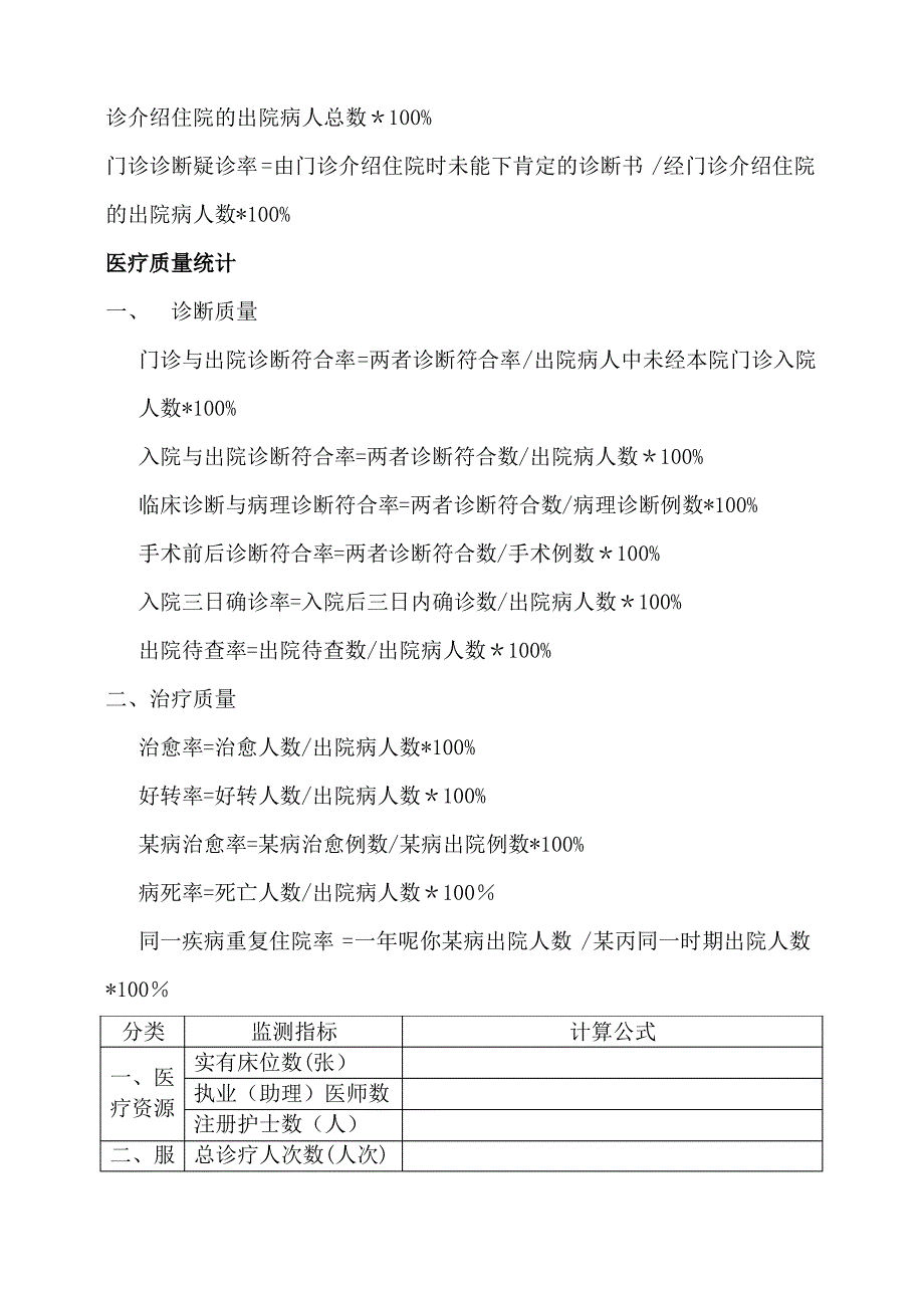 医院汇总表计算公式统计大全_第3页