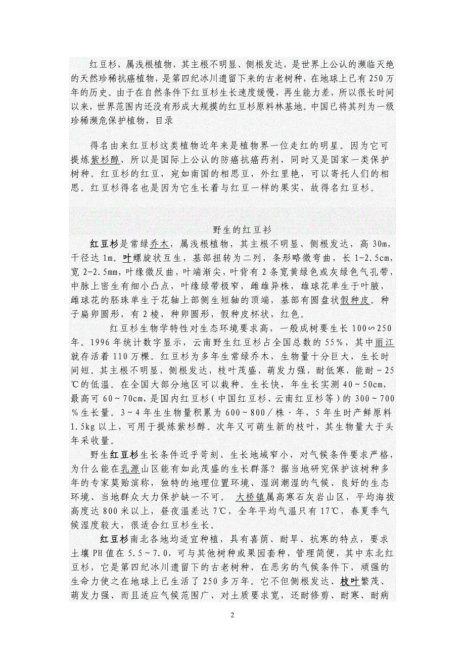 红豆杉Microsoft Word 文档.doc_第2页