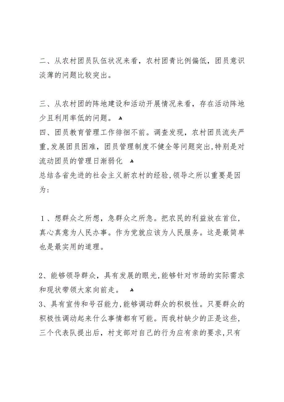 农村建设调研报告_第2页