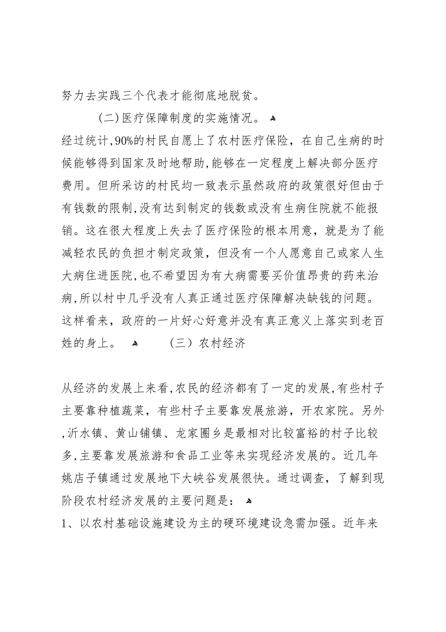 农村建设调研报告_第3页