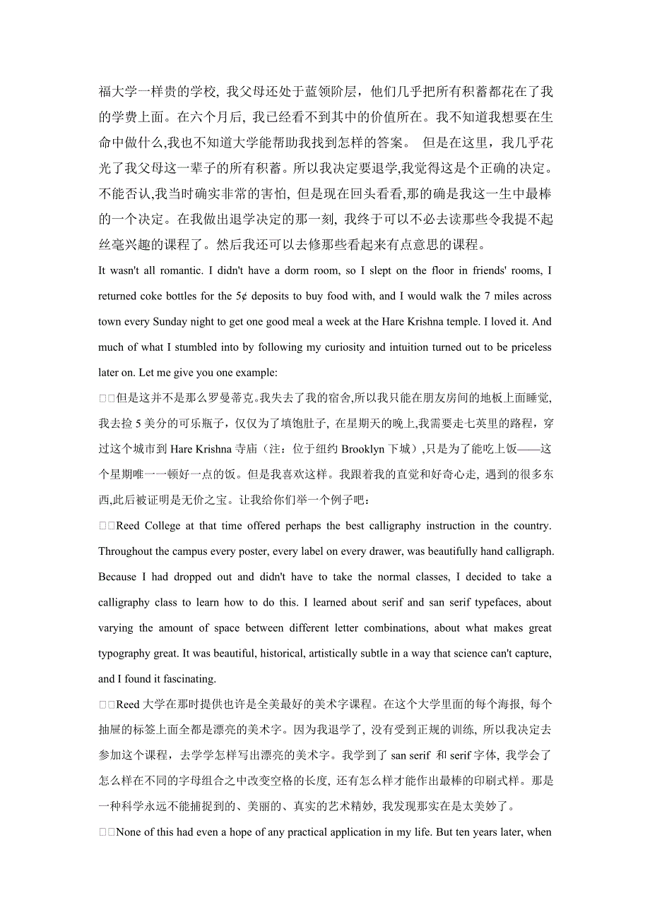 苹果CEOJobs2005年在斯坦福大学的演讲稿中英文修订版_第3页