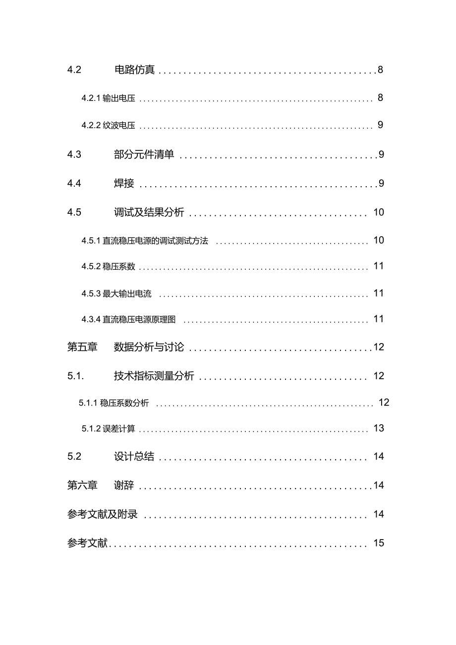 直流稳压电源模电课程设计._第5页