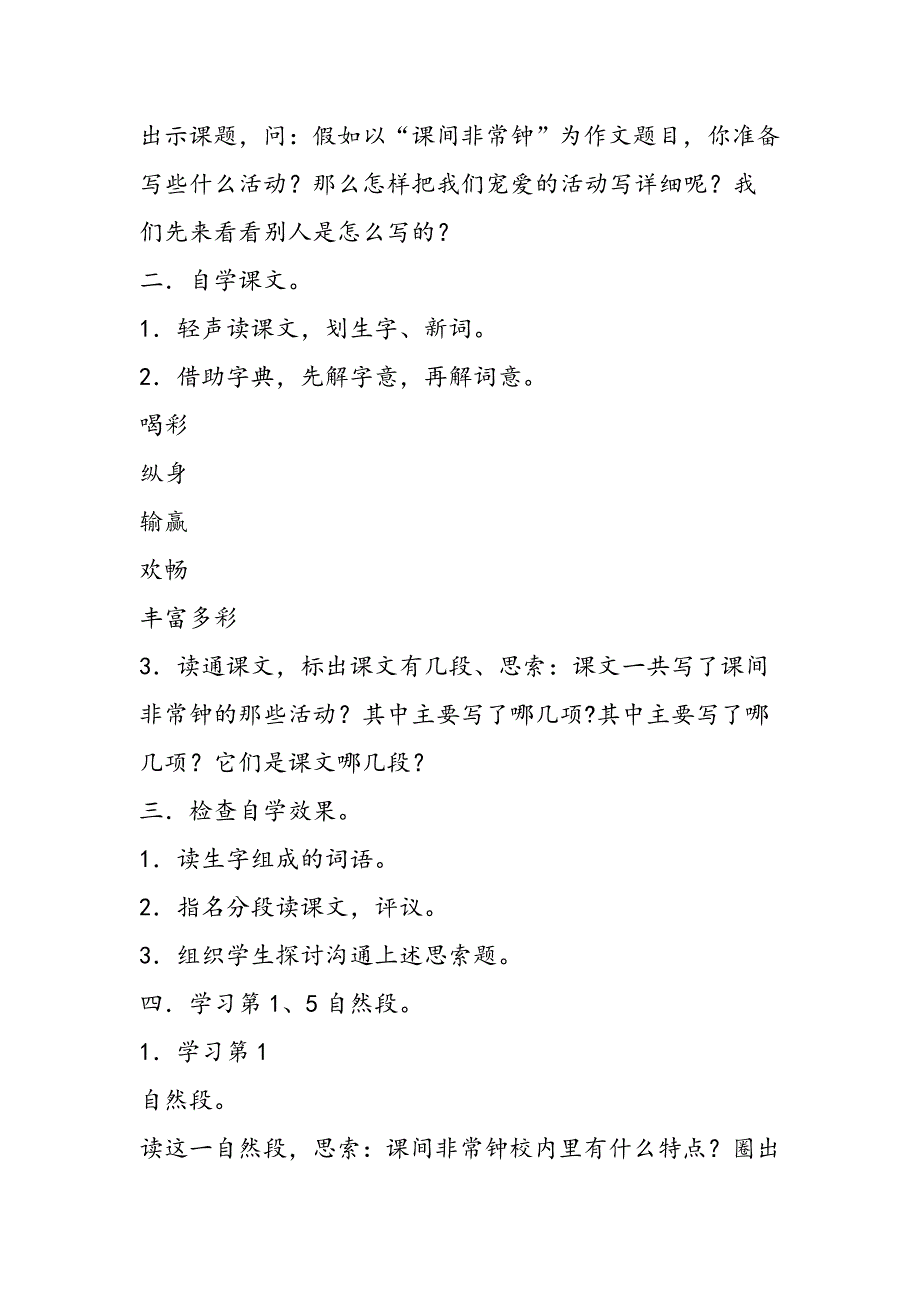 课间十分钟(教师中心稿) 教案教学设计_第2页