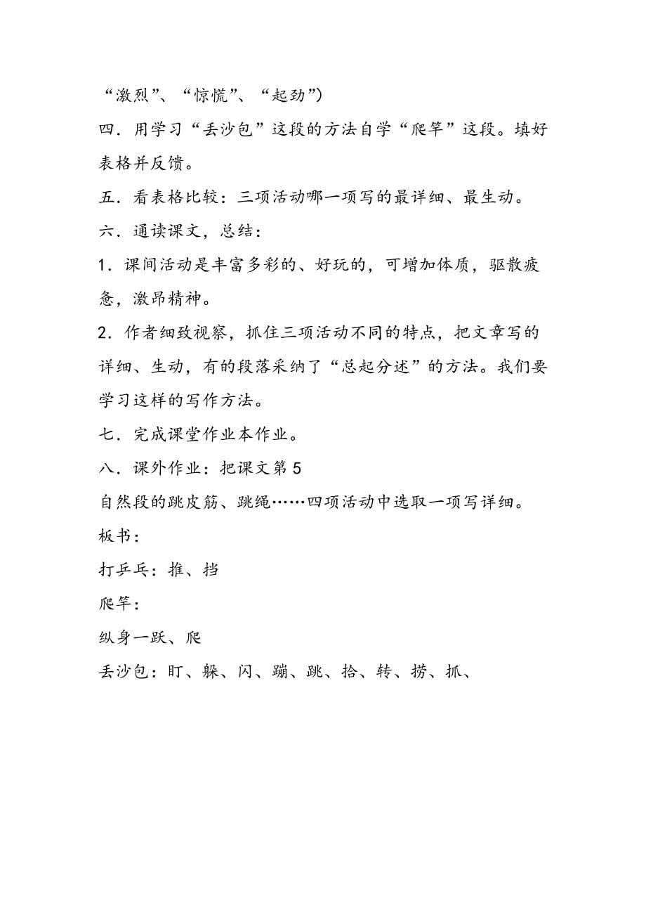 课间十分钟(教师中心稿) 教案教学设计_第5页