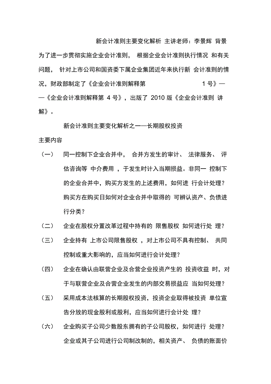 某公司新财务会计与管理知识分析准则_第1页