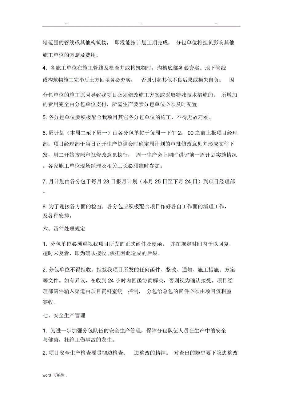 施工总承包对各分包管理制度汇编_第3页