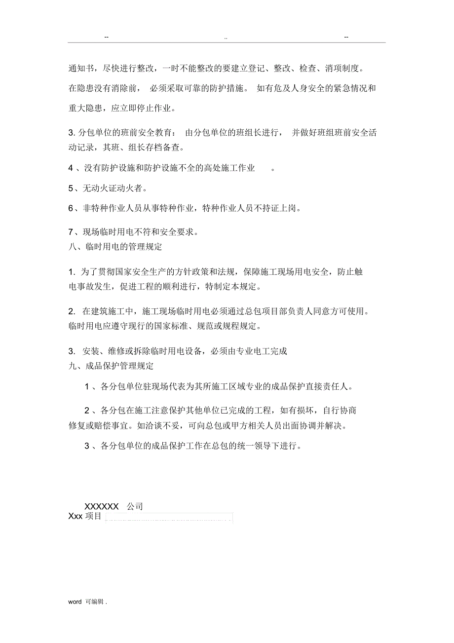 施工总承包对各分包管理制度汇编_第4页