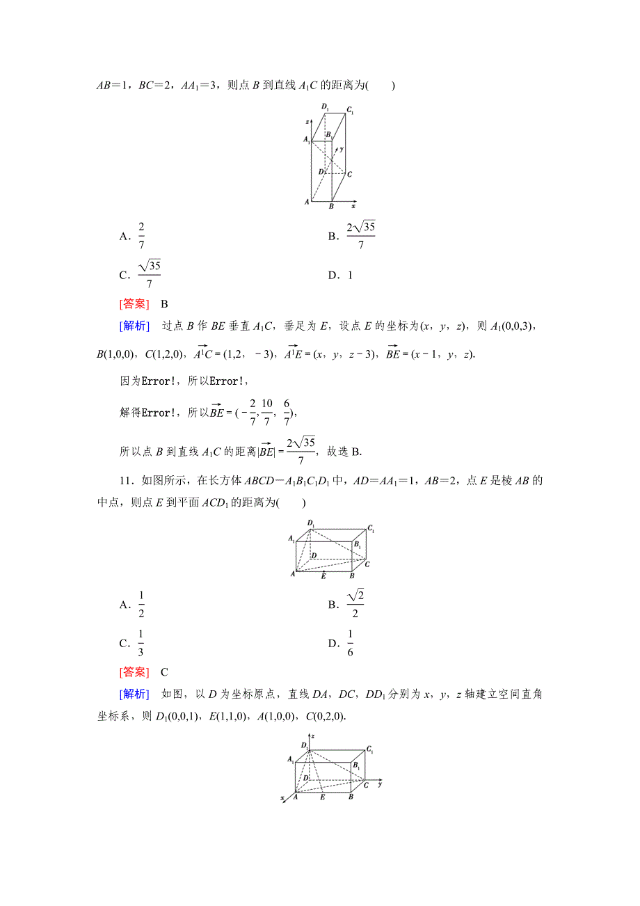 空间向量-综合素质检测_第4页