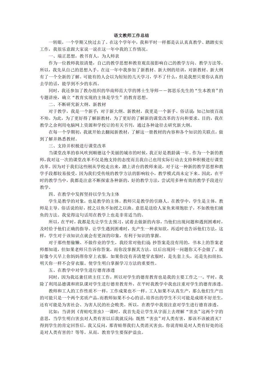 部编统编六上语文语文-教学总结1公开课教案课件课时作业课时训练.doc_第1页