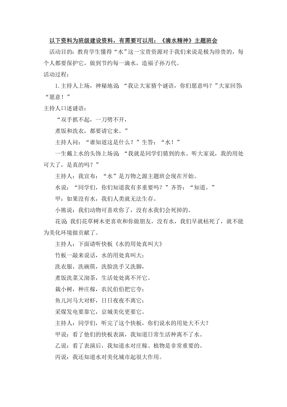 部编统编六上语文语文-教学总结1公开课教案课件课时作业课时训练.doc_第2页