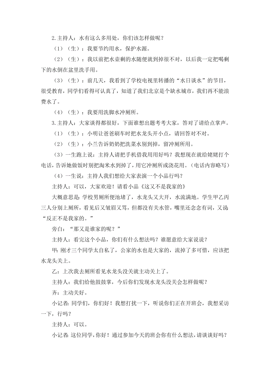 部编统编六上语文语文-教学总结1公开课教案课件课时作业课时训练.doc_第3页