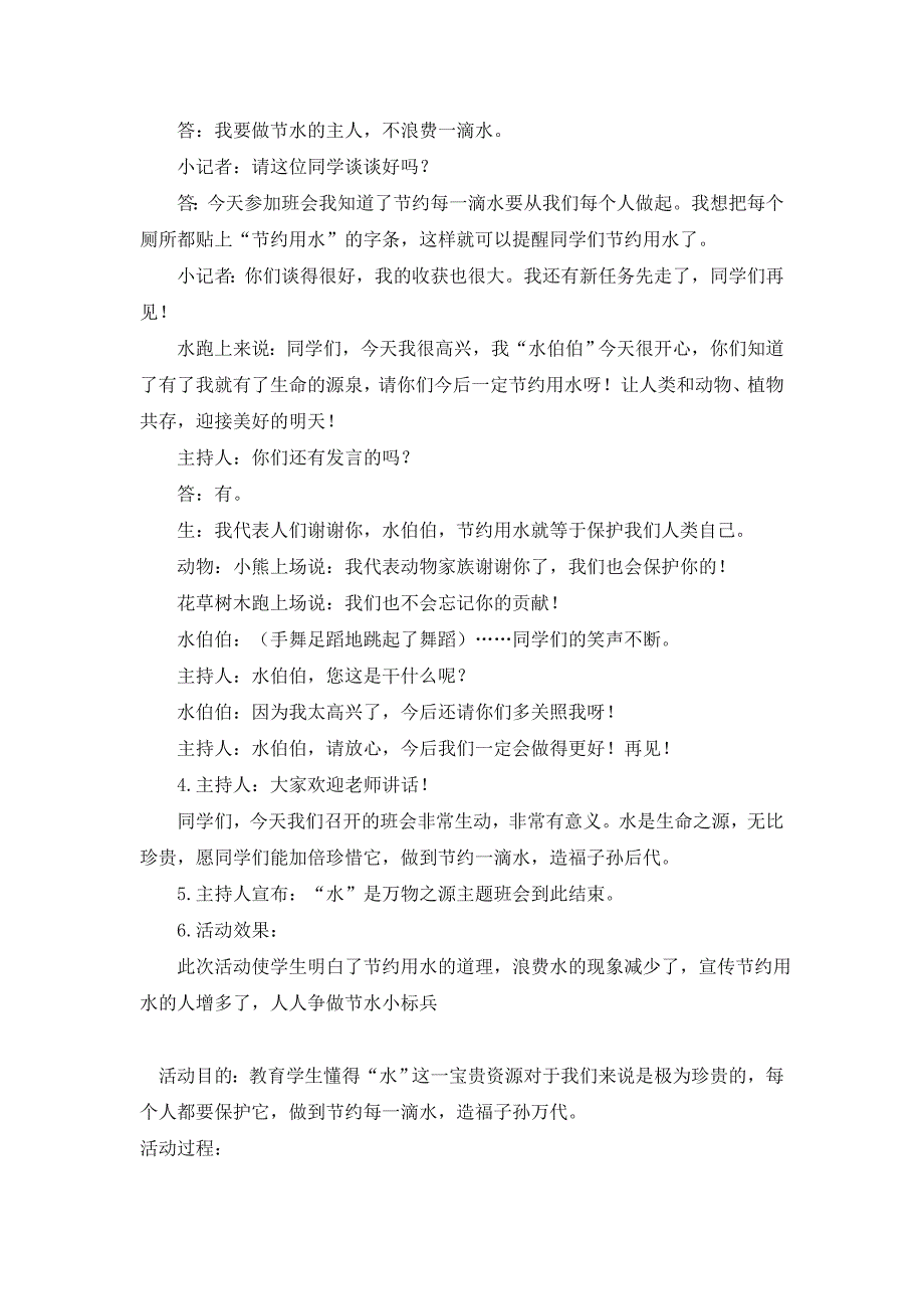 部编统编六上语文语文-教学总结1公开课教案课件课时作业课时训练.doc_第4页