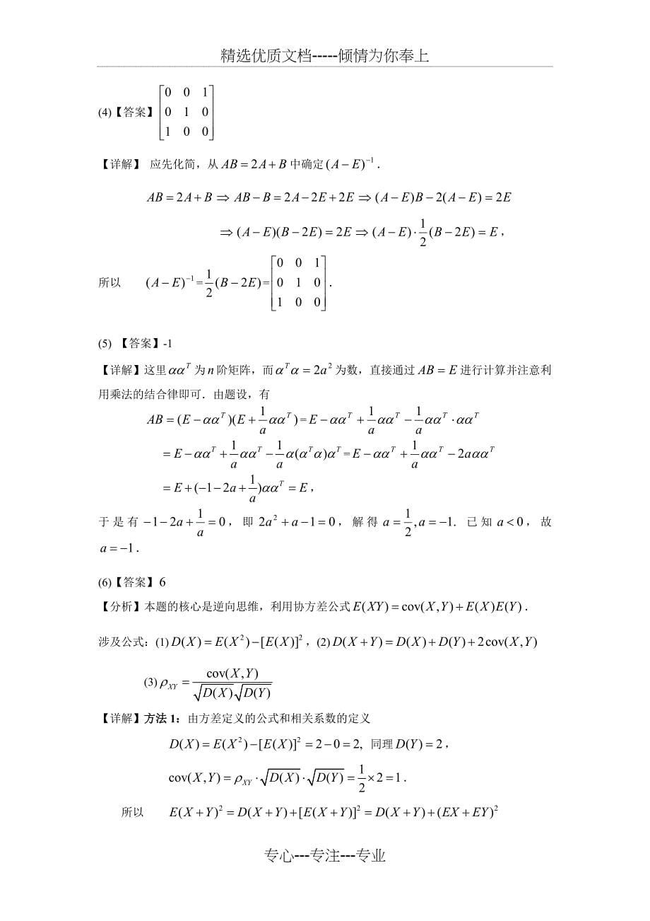2003考研数四真题及解析_第5页