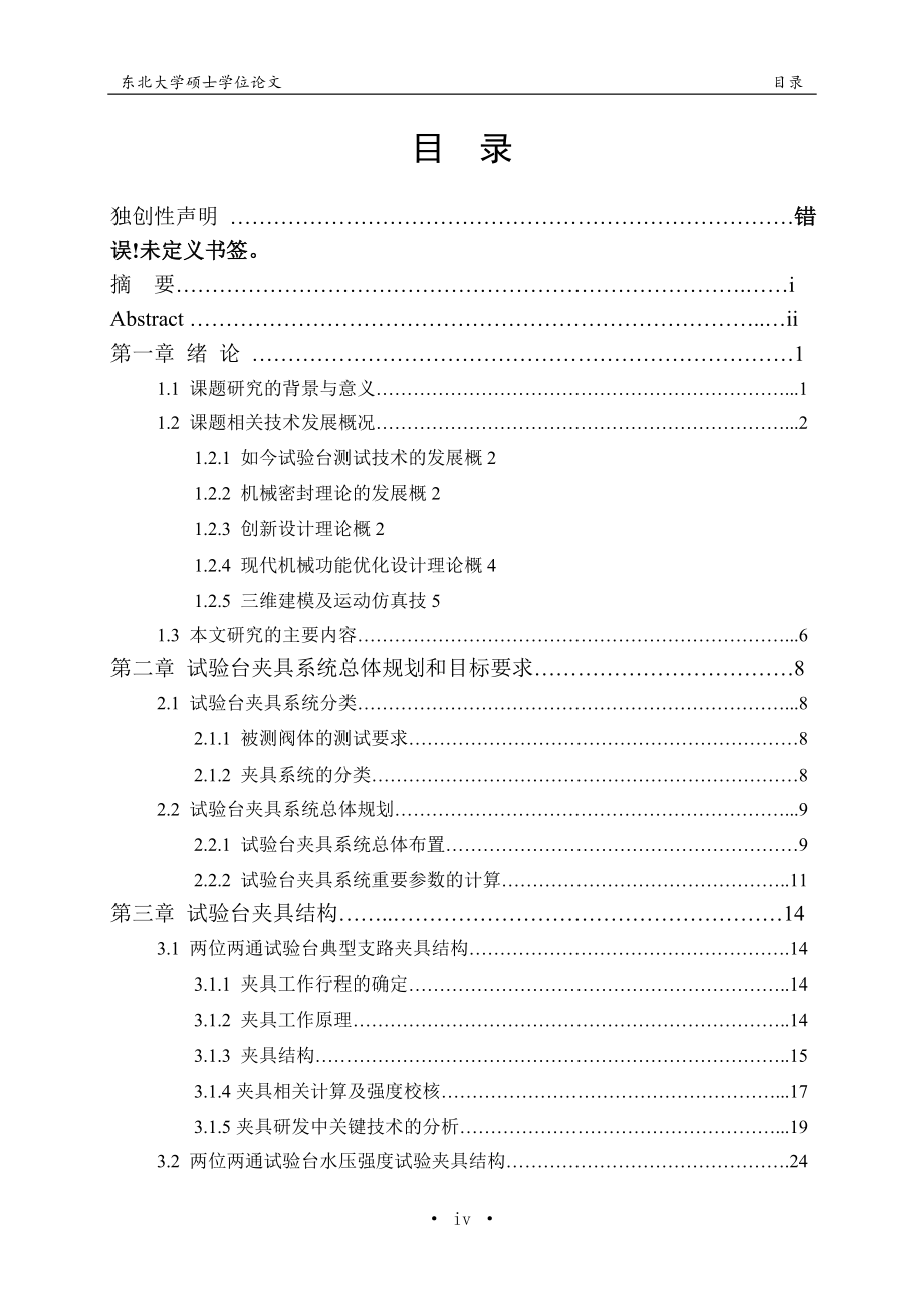 磨擦磨损试验台设计说明书.doc_第4页