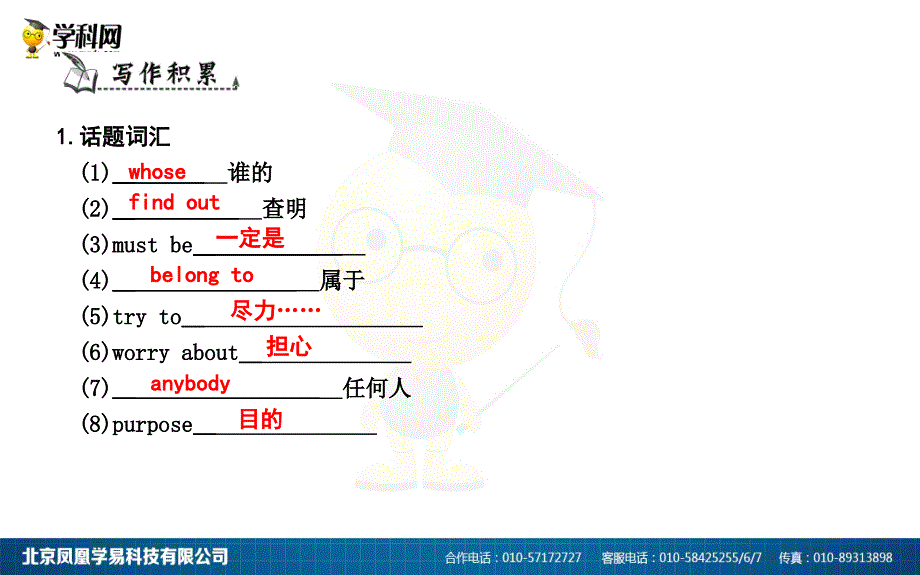 九年级英语全册 Unit 8 It must belong to Carla Section B（3a-3b）&amp; Self Check课时训练 （新版）人教新目标版_第2页