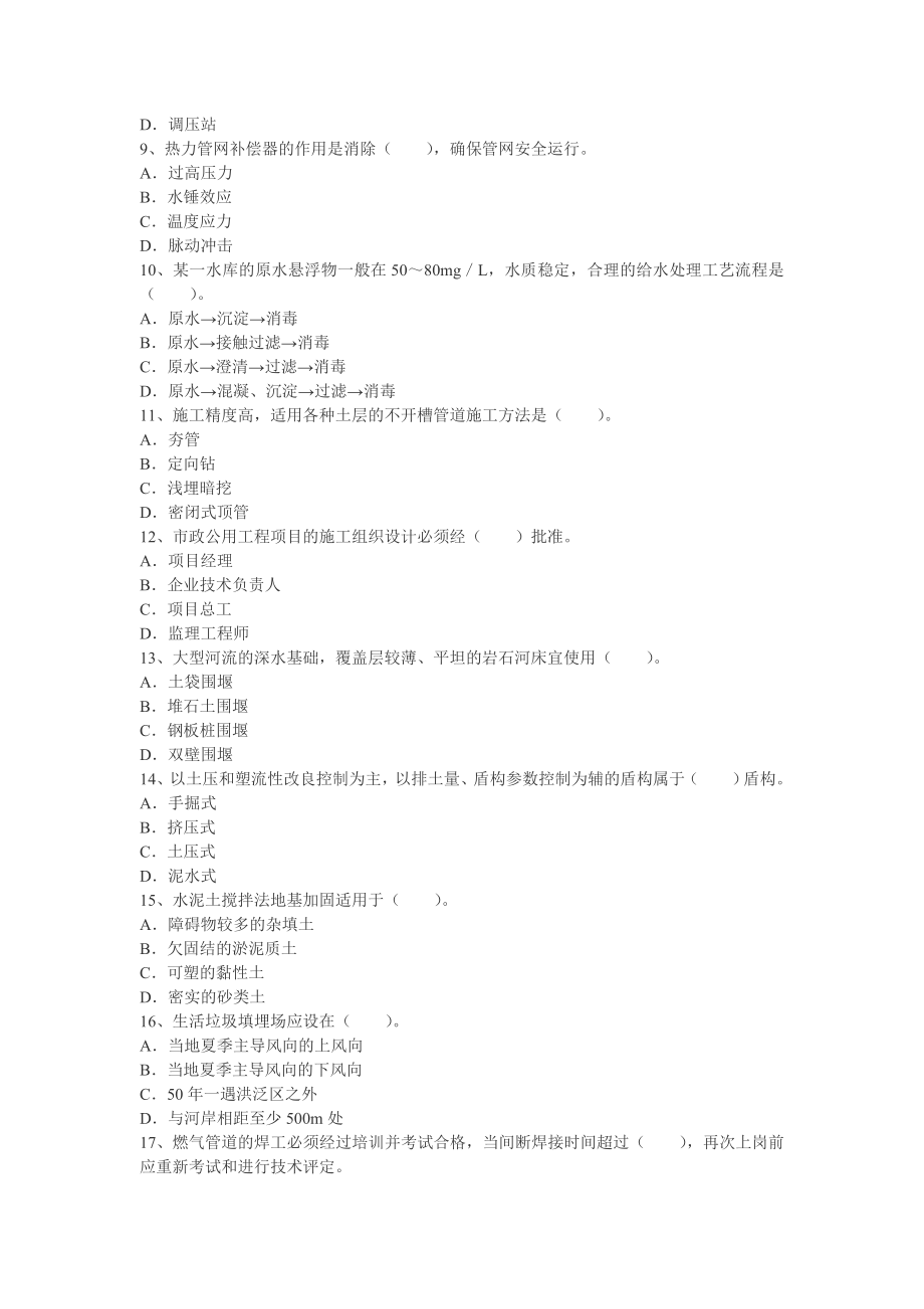 二级建造师《市政工程》考前20天提分卷及答案解析_第2页