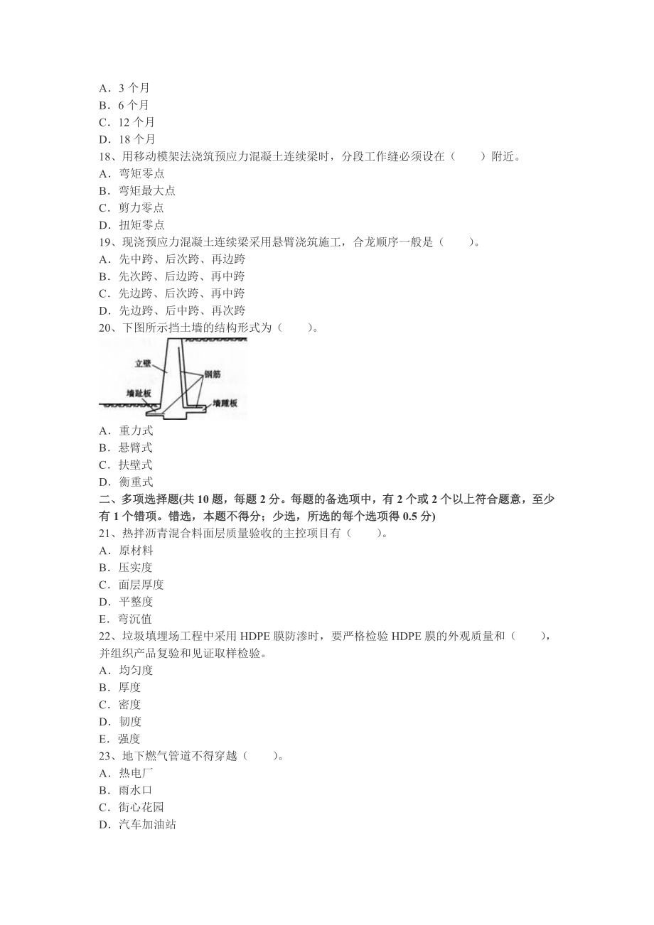 二级建造师《市政工程》考前20天提分卷及答案解析_第3页