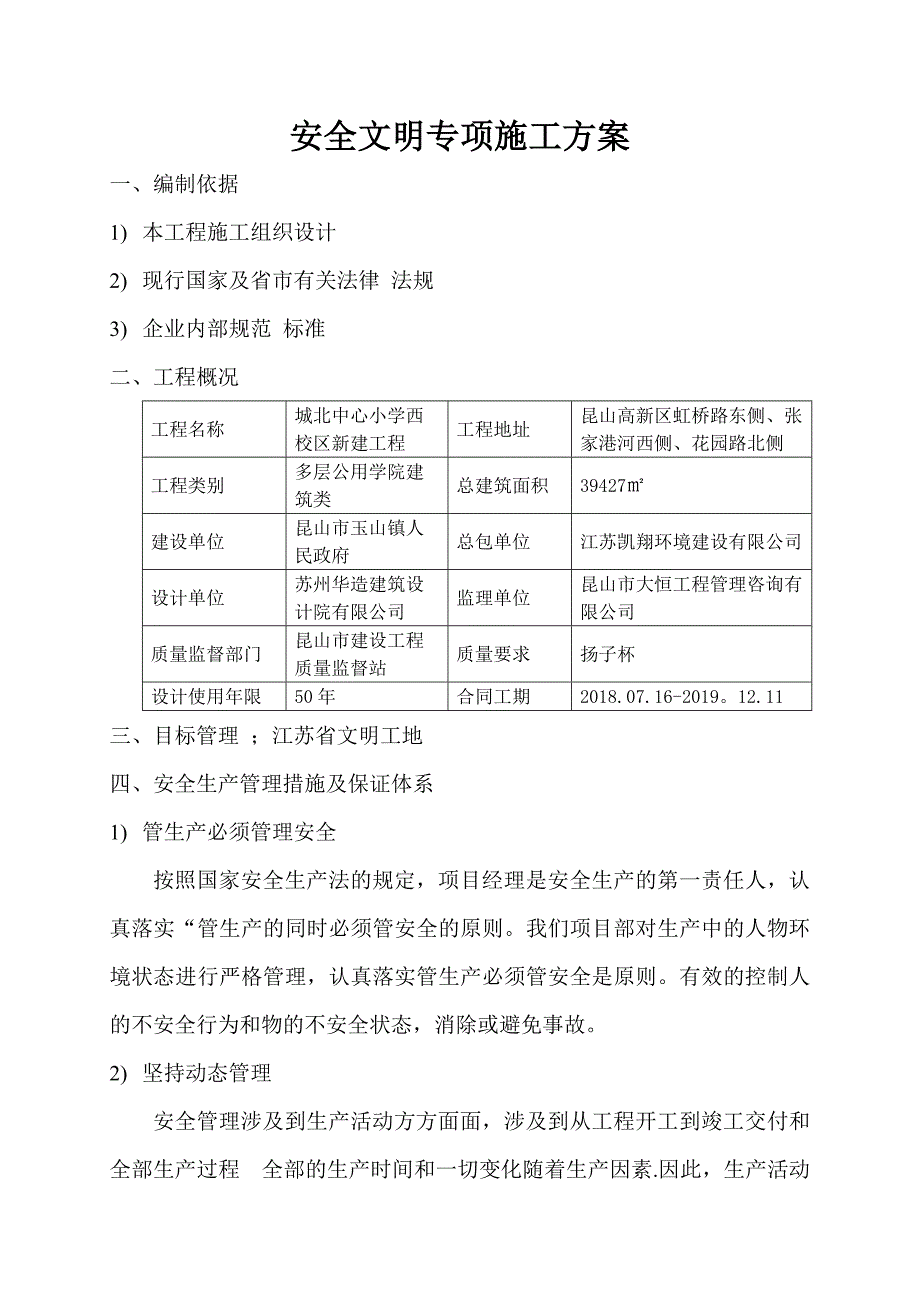 安全文明专项施工方案88180_第2页