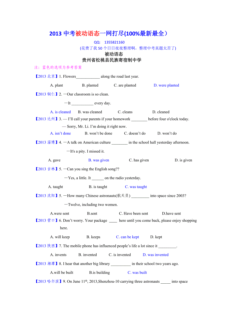 2013年全国中考英语专题整理---被动语态(绝对是目前最新最全_第1页