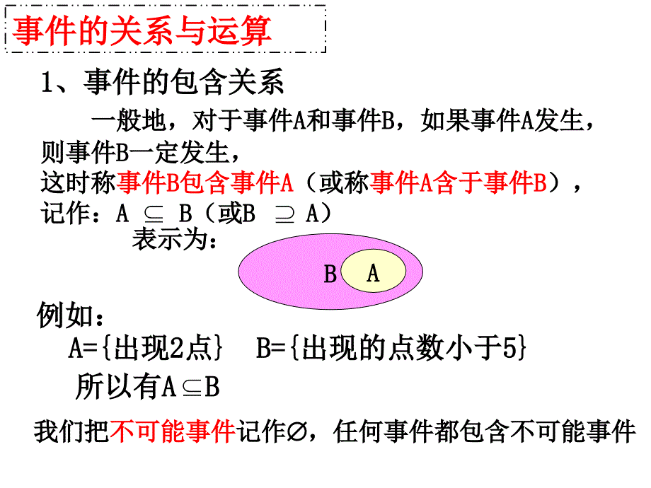 概率的基本性质312_第4页