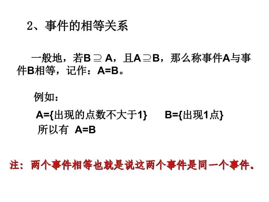 概率的基本性质312_第5页