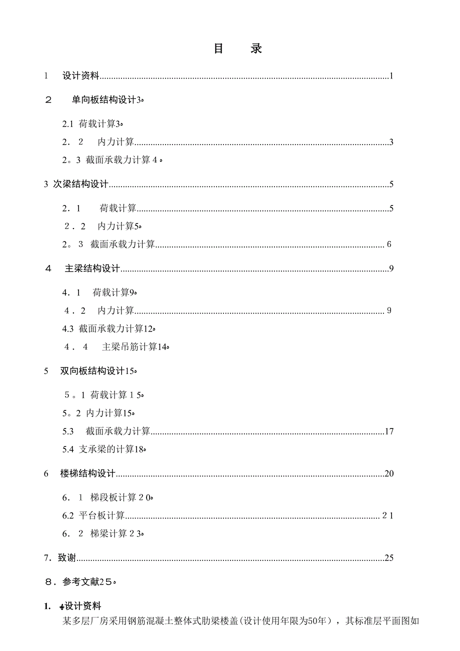 混凝土课程设计(广东工业大学)_第2页