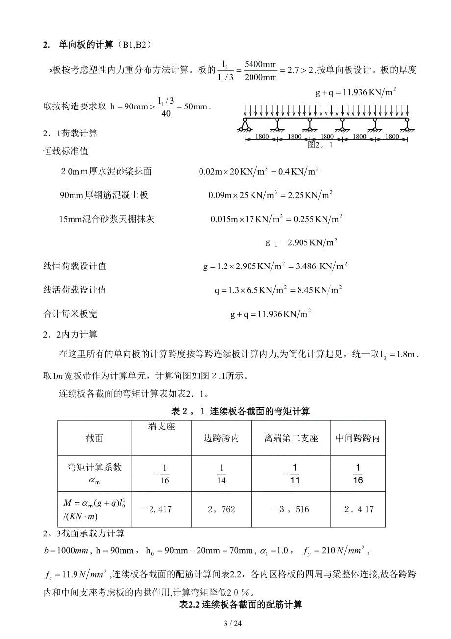 混凝土课程设计(广东工业大学)_第5页