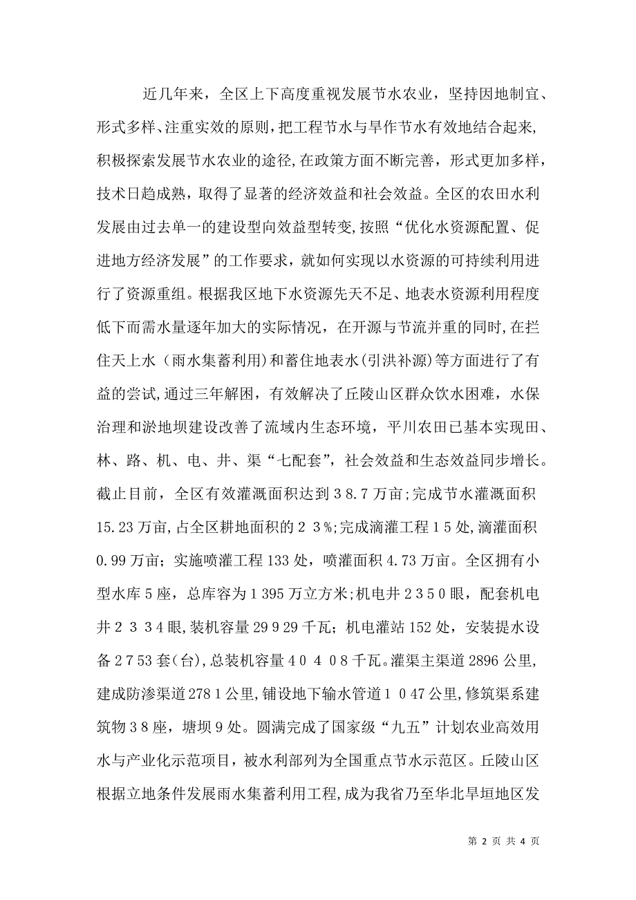 节水农业建设调研报告_第2页