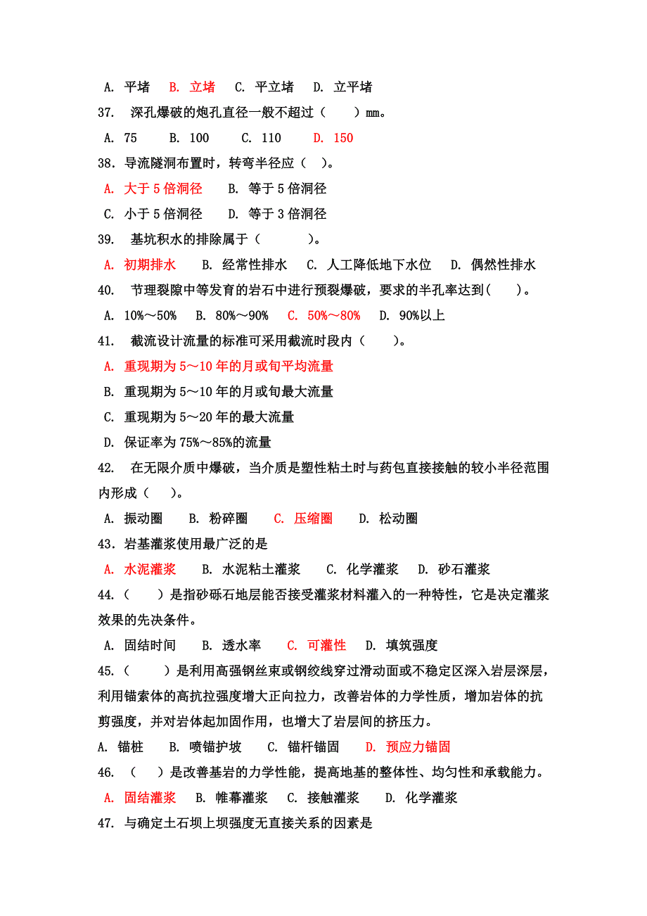 《水利工程施工》复习题.doc_第4页