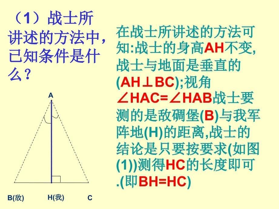 57利用三角形全等测距离1_第5页