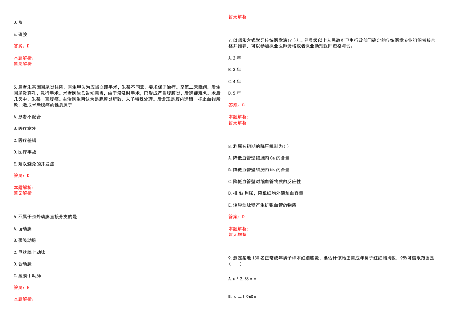 2021年09月下半年安徽省教育厅部分厅属中专学校招聘29人历年参考题库答案解析_第2页