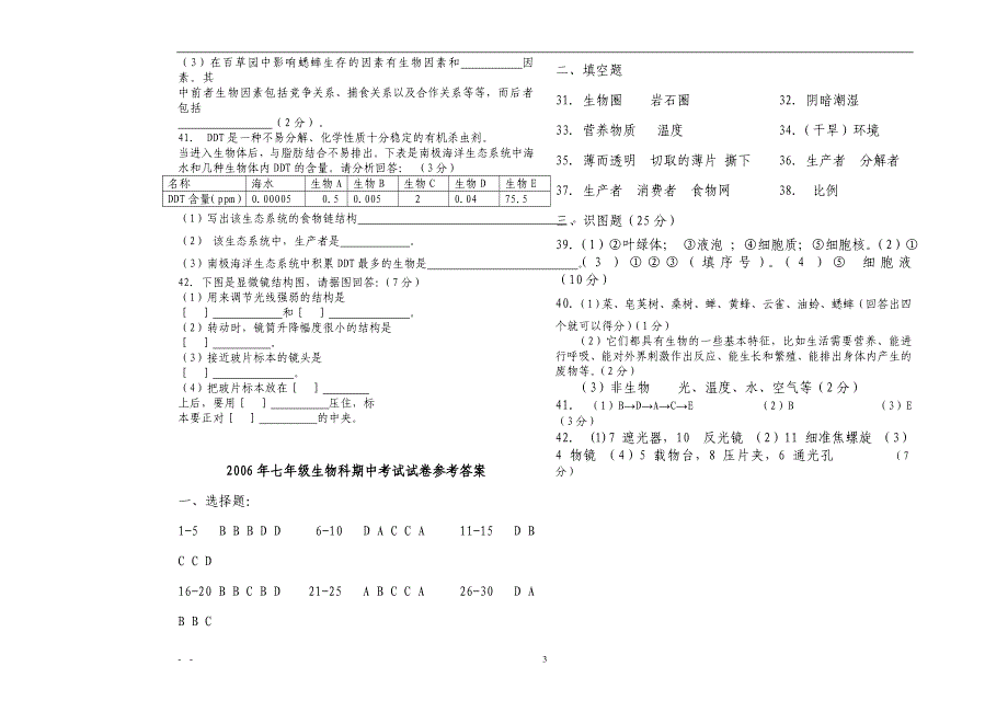 七年级生物第一学期期中考试试卷_第3页