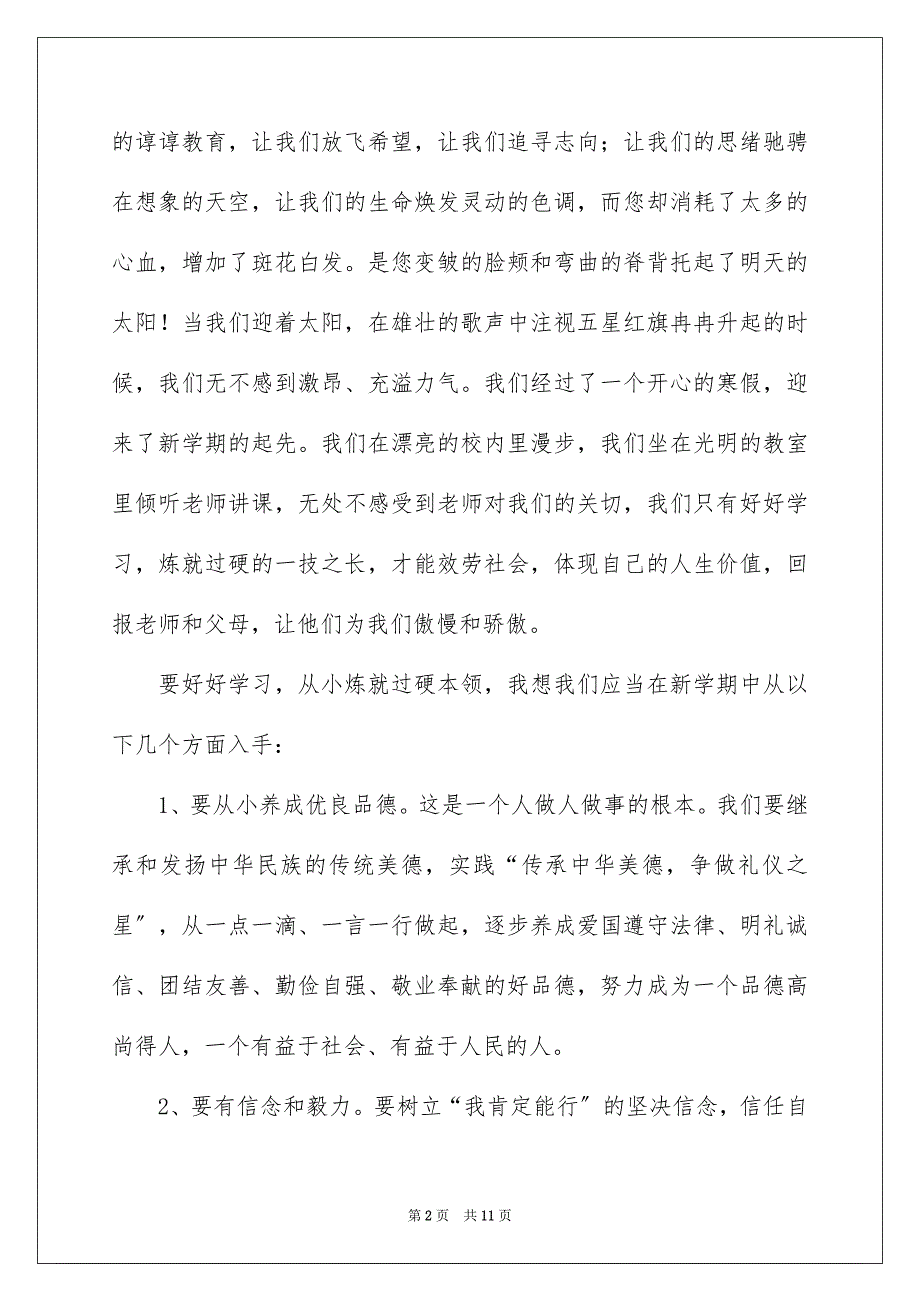 2023年小学开学典礼演讲稿94范文.docx_第2页