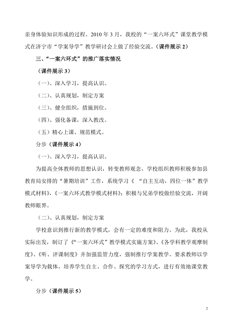 课件材料扎实推进教学改革创建和谐高效课堂MicrosoftWord文档(2).doc_第2页