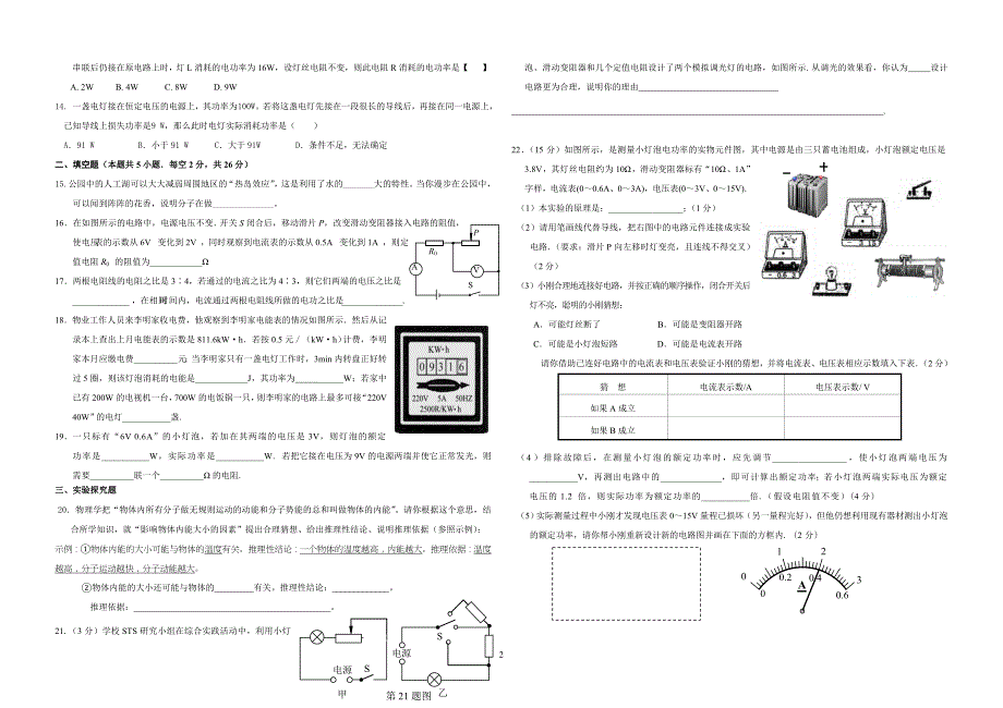 九年级物理期末模拟试题_第2页