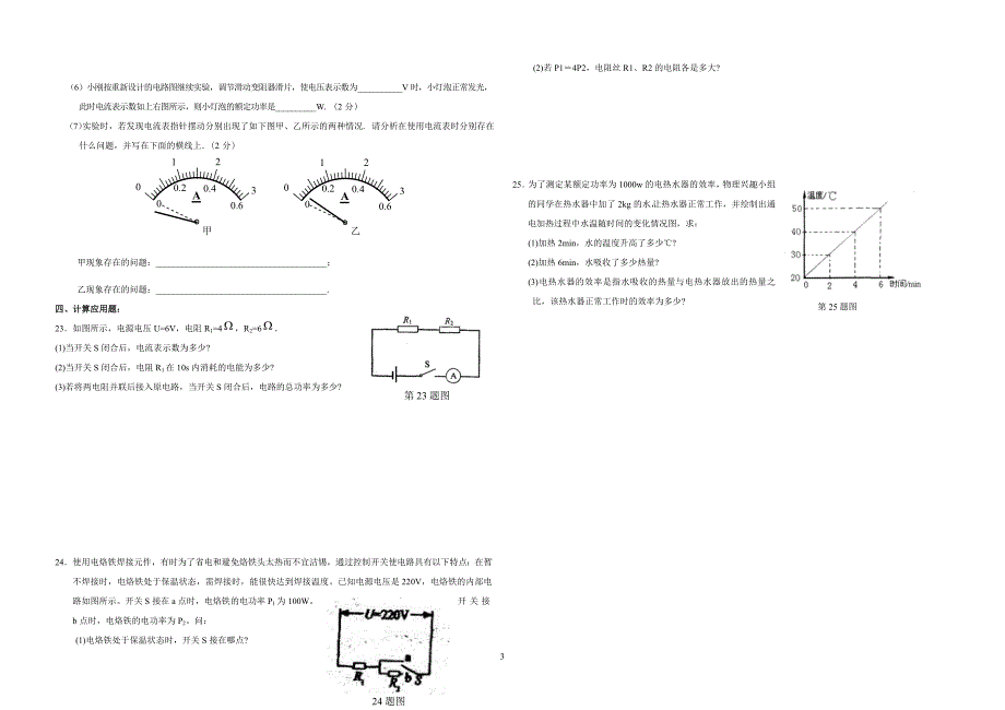 九年级物理期末模拟试题_第3页