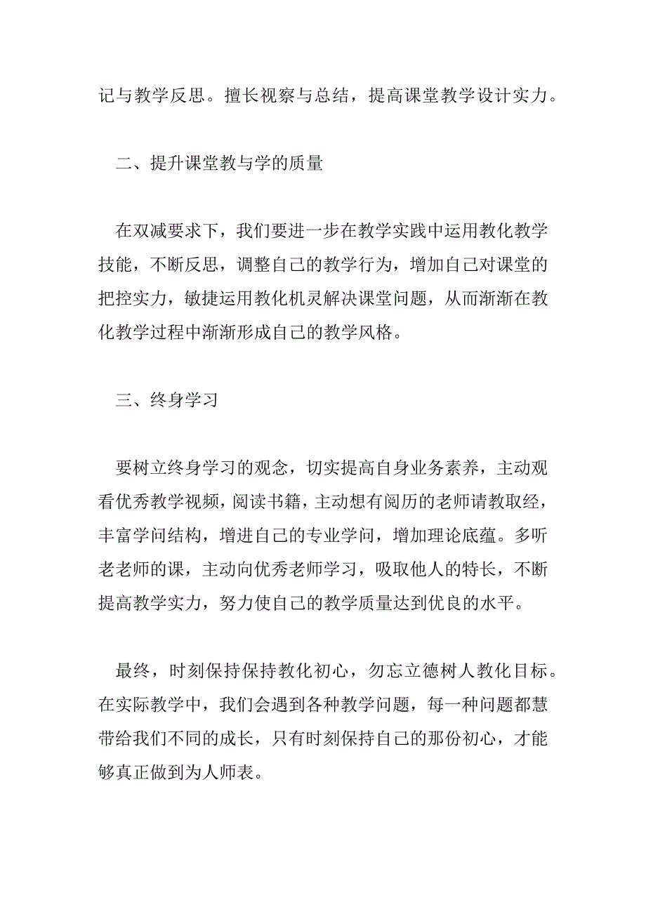 2023年学校双减工作总结最新模板6篇_第2页