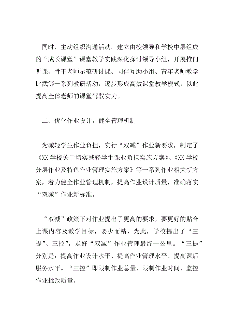 2023年学校双减工作总结最新模板6篇_第4页