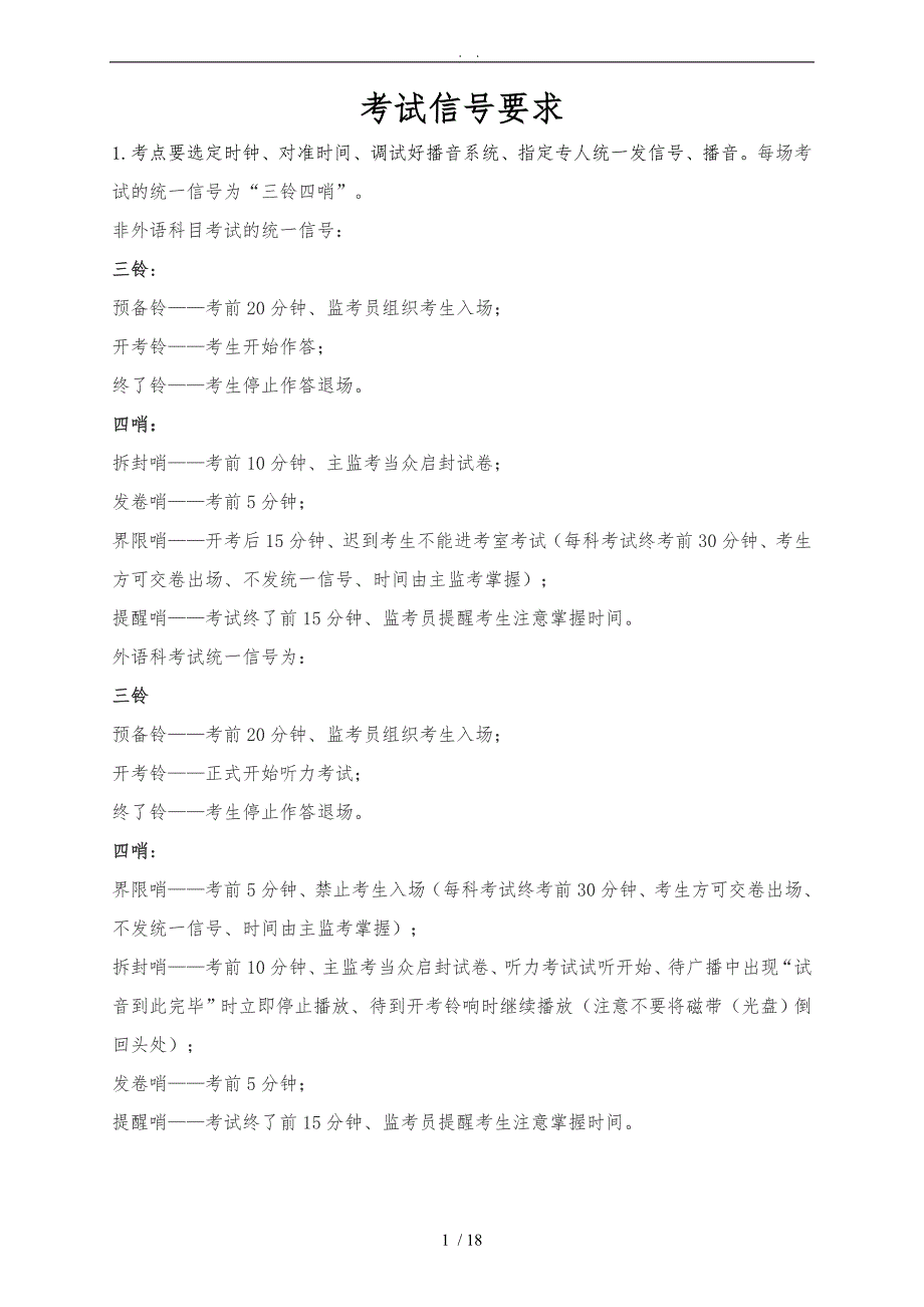 考试信号要求_第1页