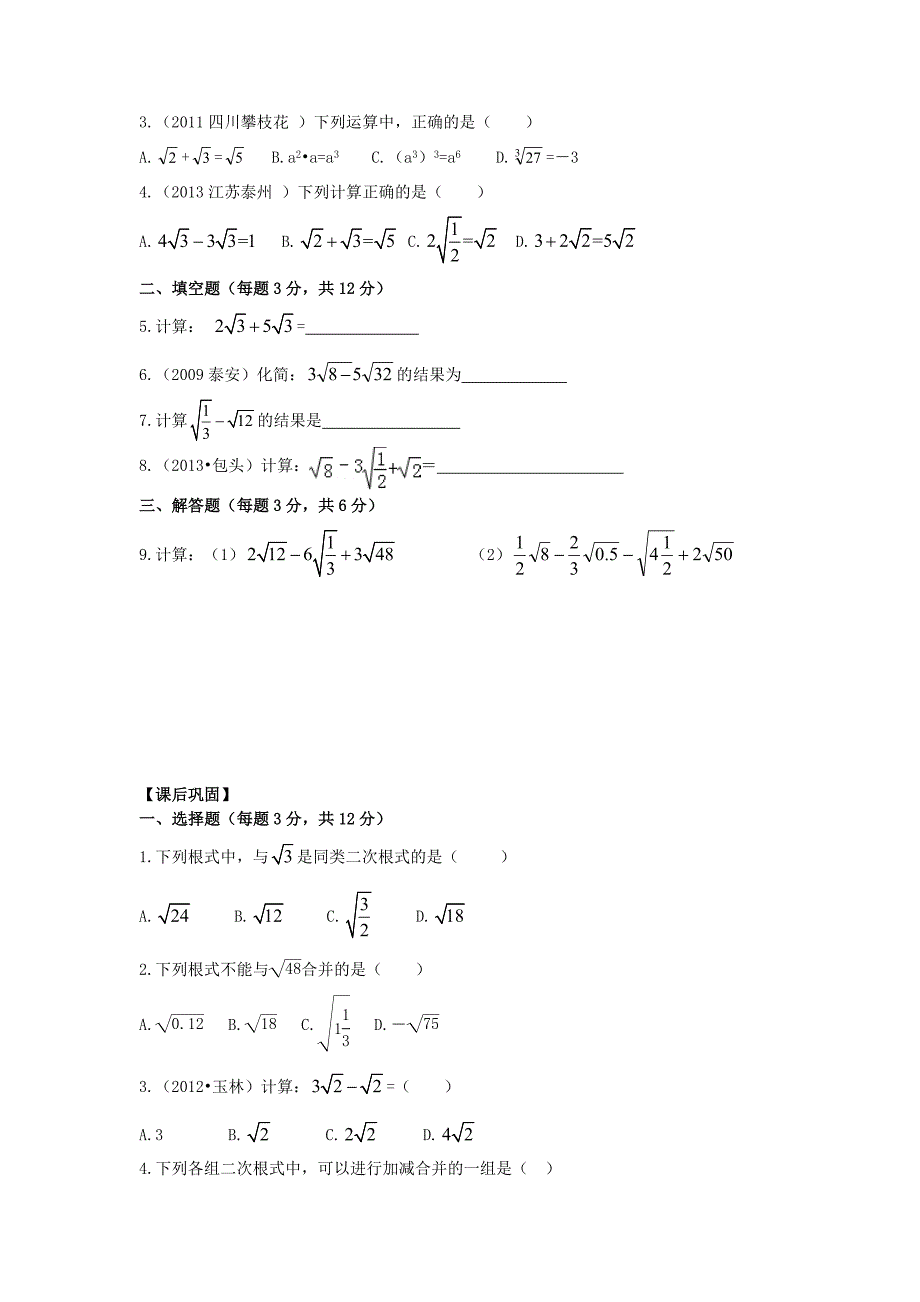 精品【青岛版】八年级数学下册：9.2二次根式的加法与减法导学案_第3页