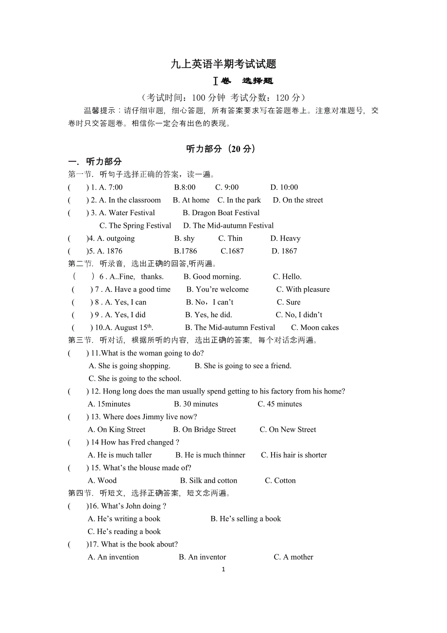 九上英语半期试题_第1页
