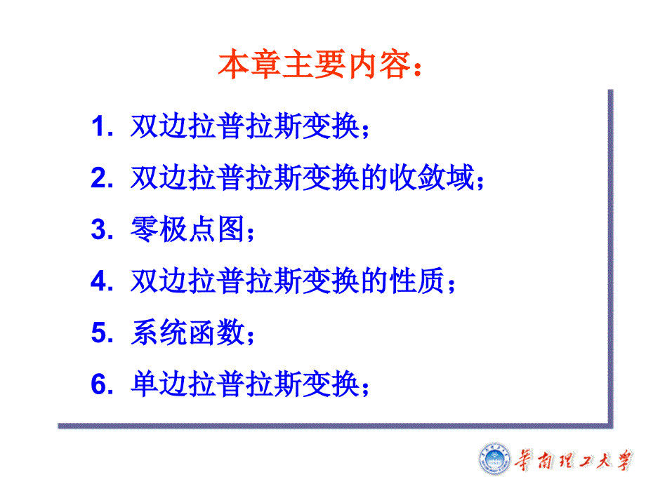 9月上学期SCUT信号与系统课件第9章讲义_第2页