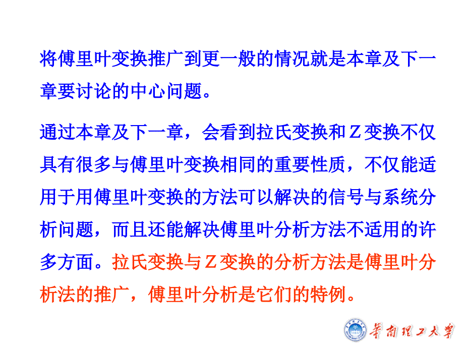 9月上学期SCUT信号与系统课件第9章讲义_第4页