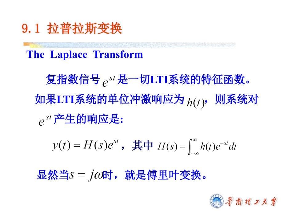 9月上学期SCUT信号与系统课件第9章讲义_第5页