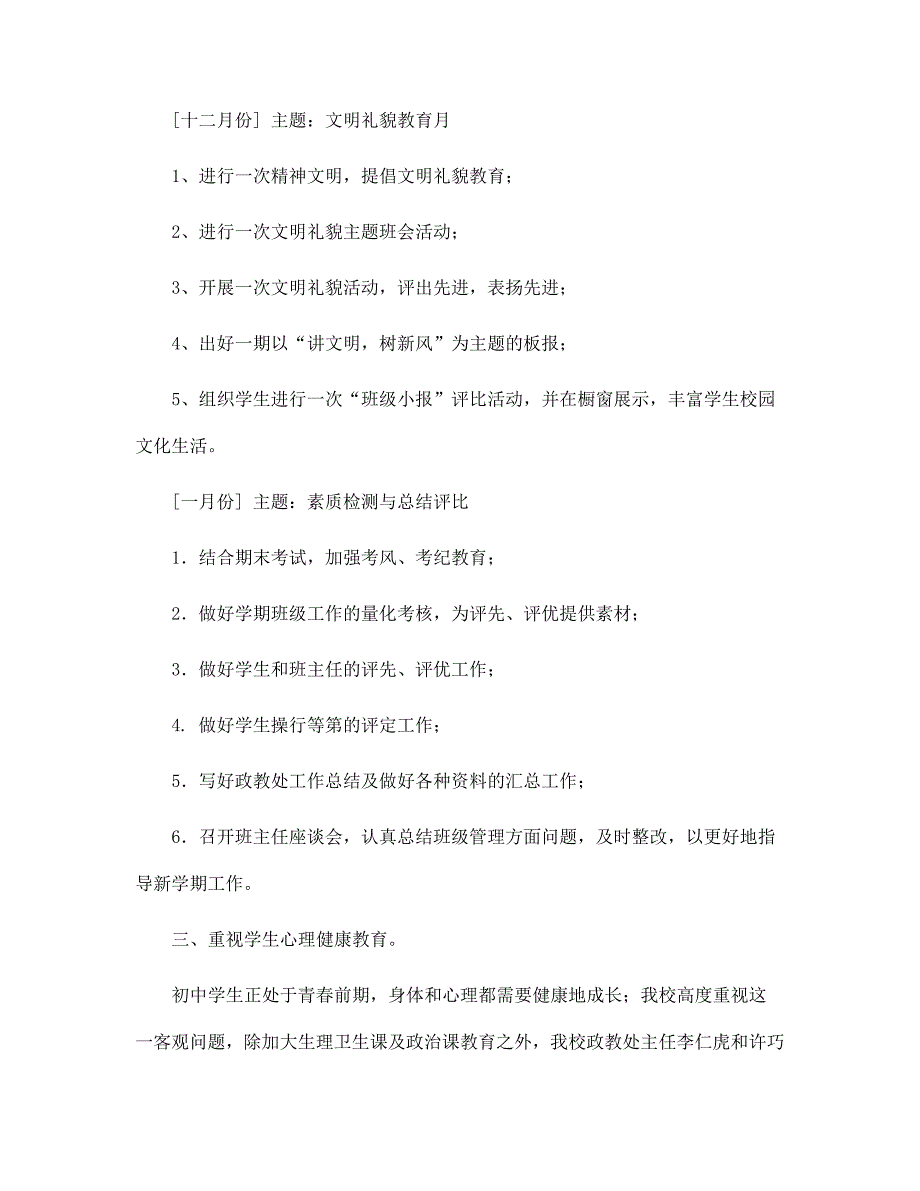 政教处德育工作总结范文_第3页