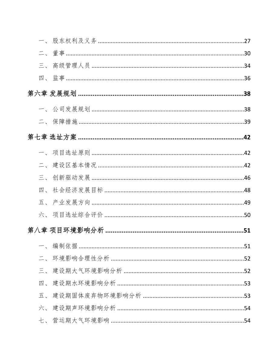 关于成立针织布公司可行性研究报告(DOC 90页)_第3页