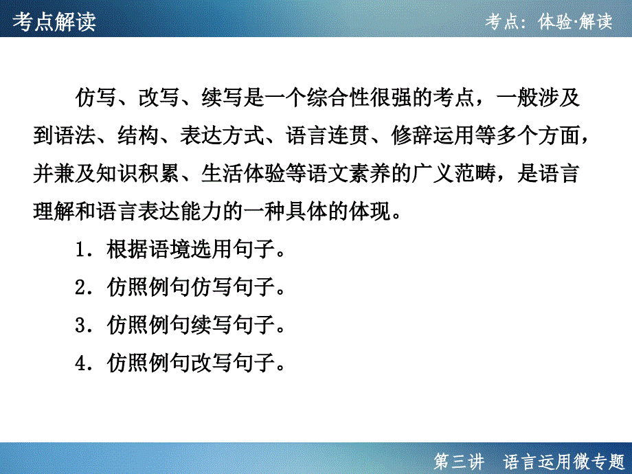 聚焦新中考大一轮复习讲义配套课件4.3语言运用微专题_第3页