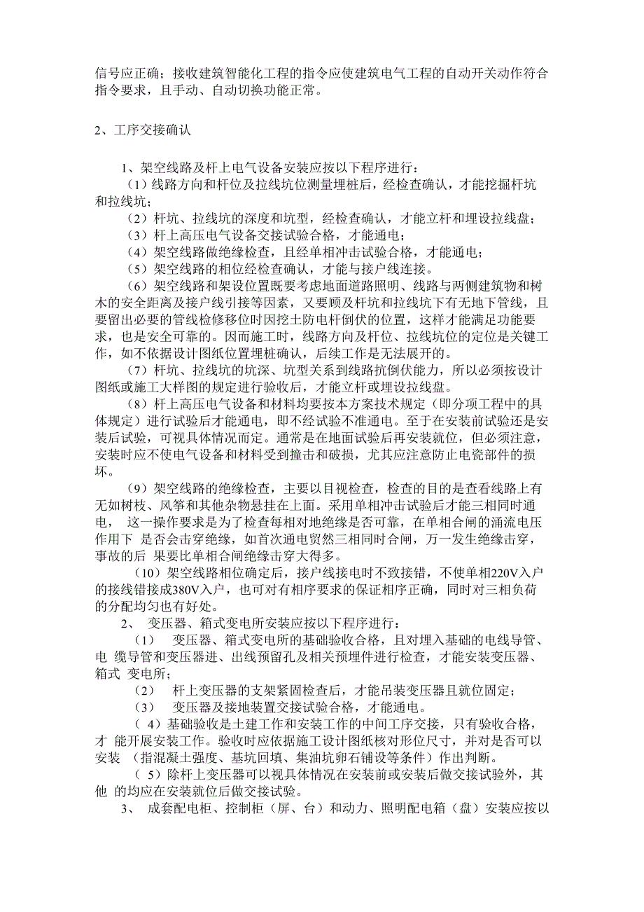 建筑电气工程施工质量验收_第2页