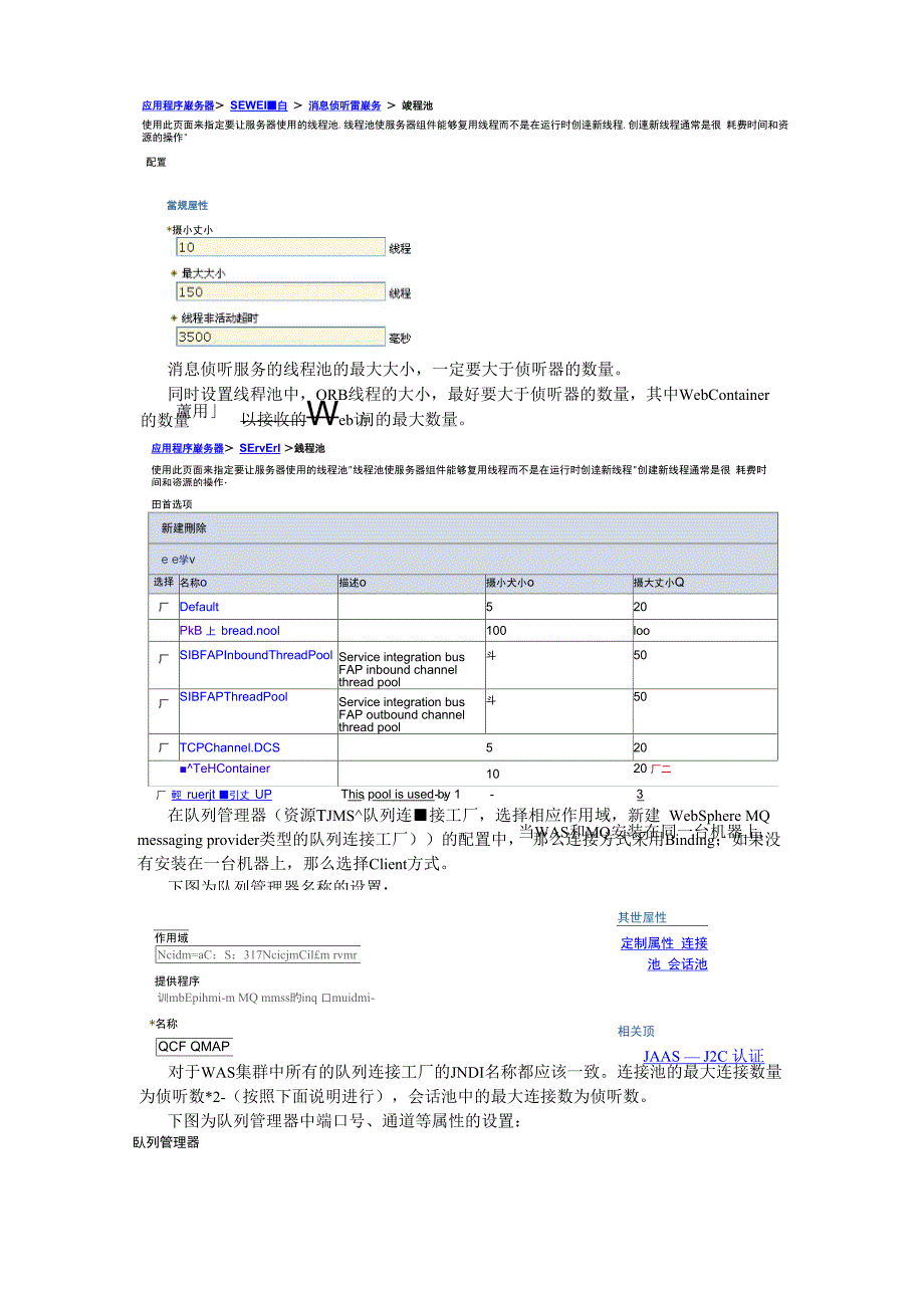 WAS安装命令与配置_第4页